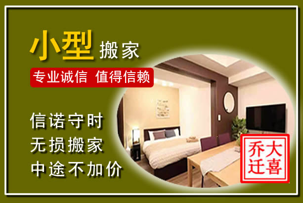 宝塔小型搬家