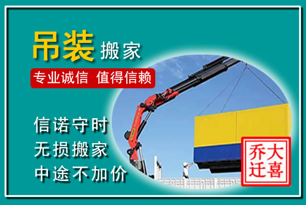宝塔吊装大件搬家