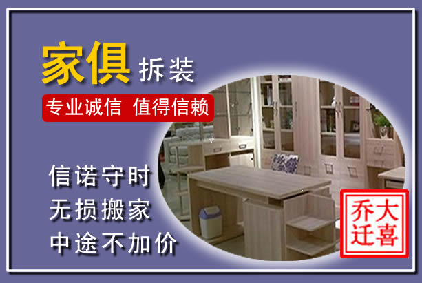 宝塔家俱拆装搬运
